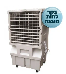 מצנן אוויר תעשייתי 12,000 בריזה B120 עם בקר לחות BRIZA